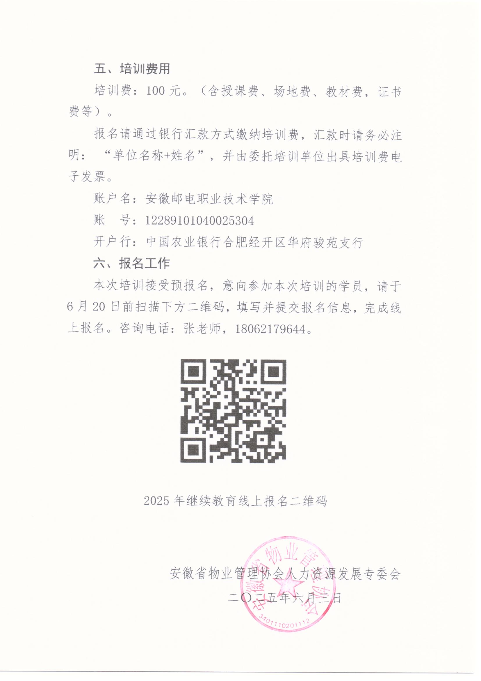 關于做好協會2025年度專業技能人員繼續教育培訓工作的預通知_頁面_2.jpg